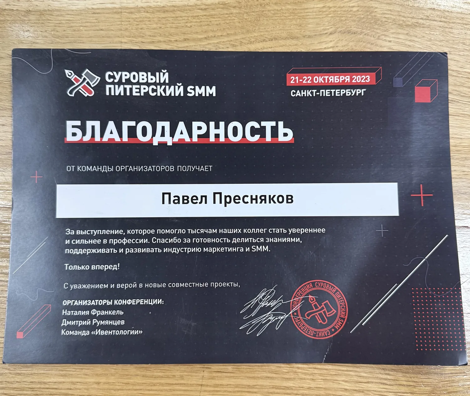 Благодарность