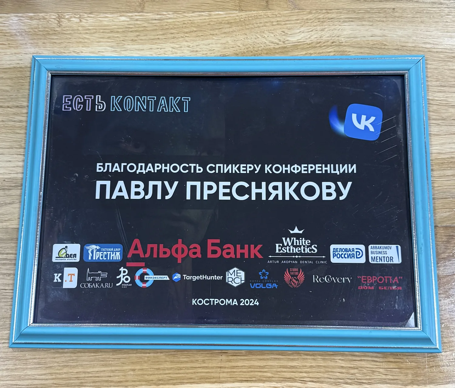 Благодарность