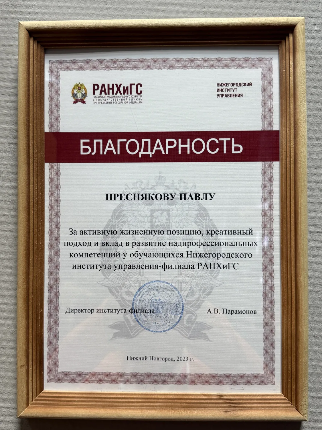 Благодарность