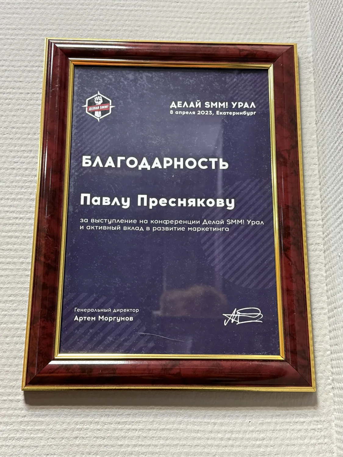 Благодарность