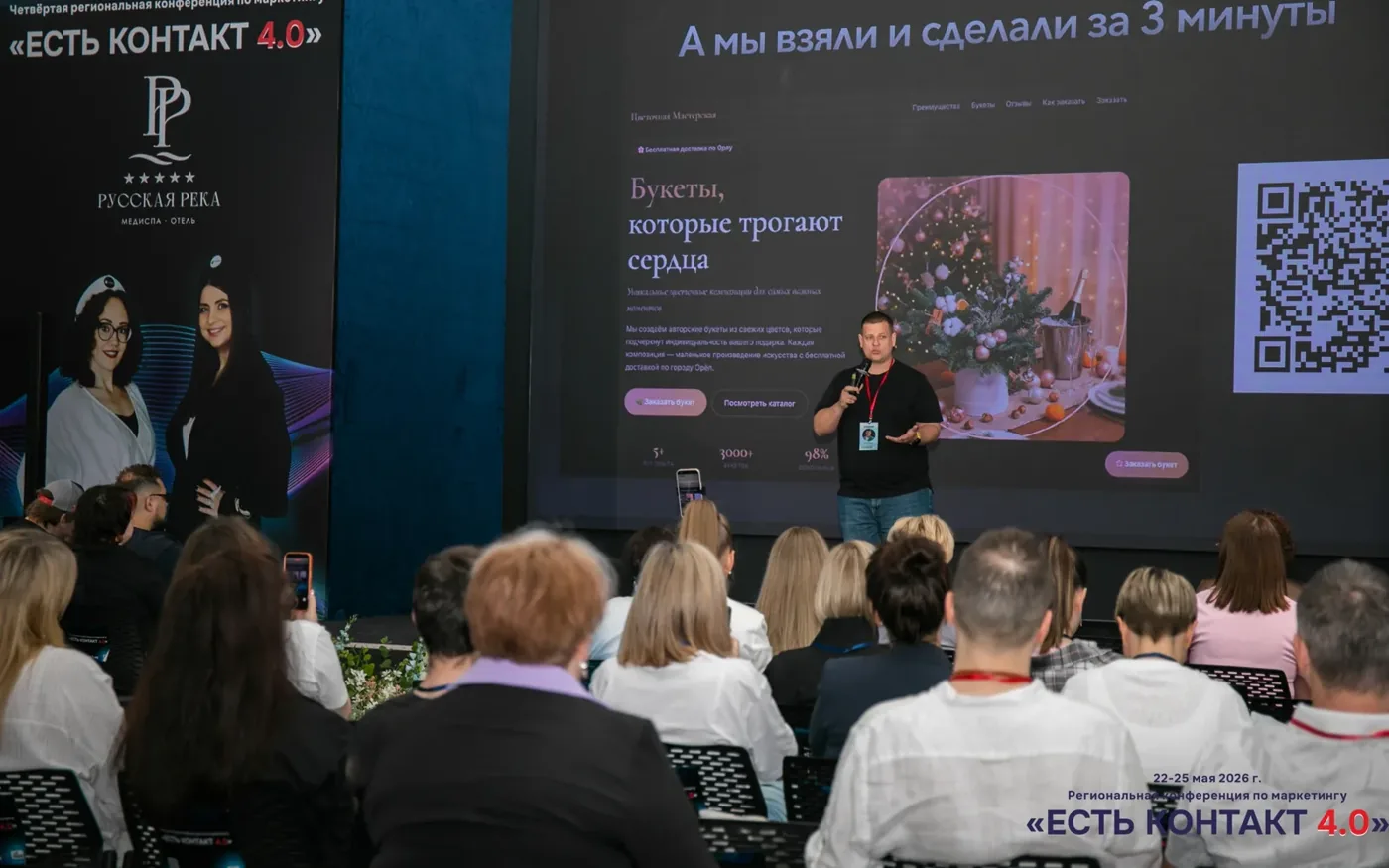 Конференция «Есть контакт»