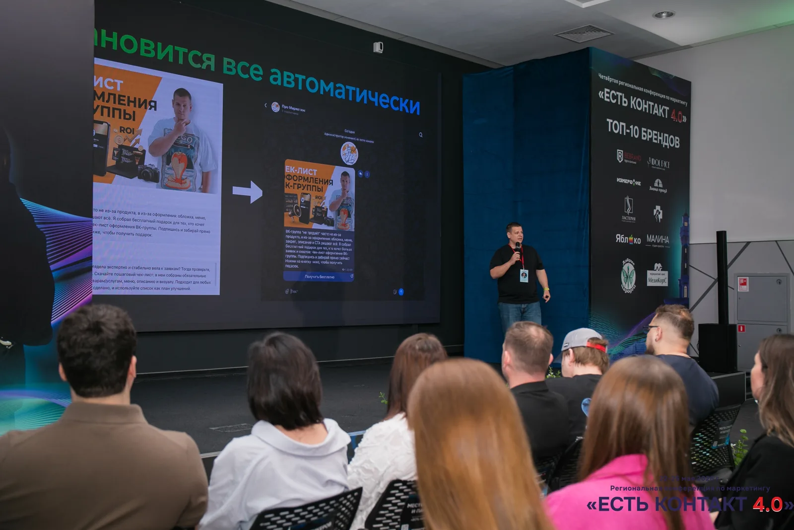Конференция «Есть контакт»