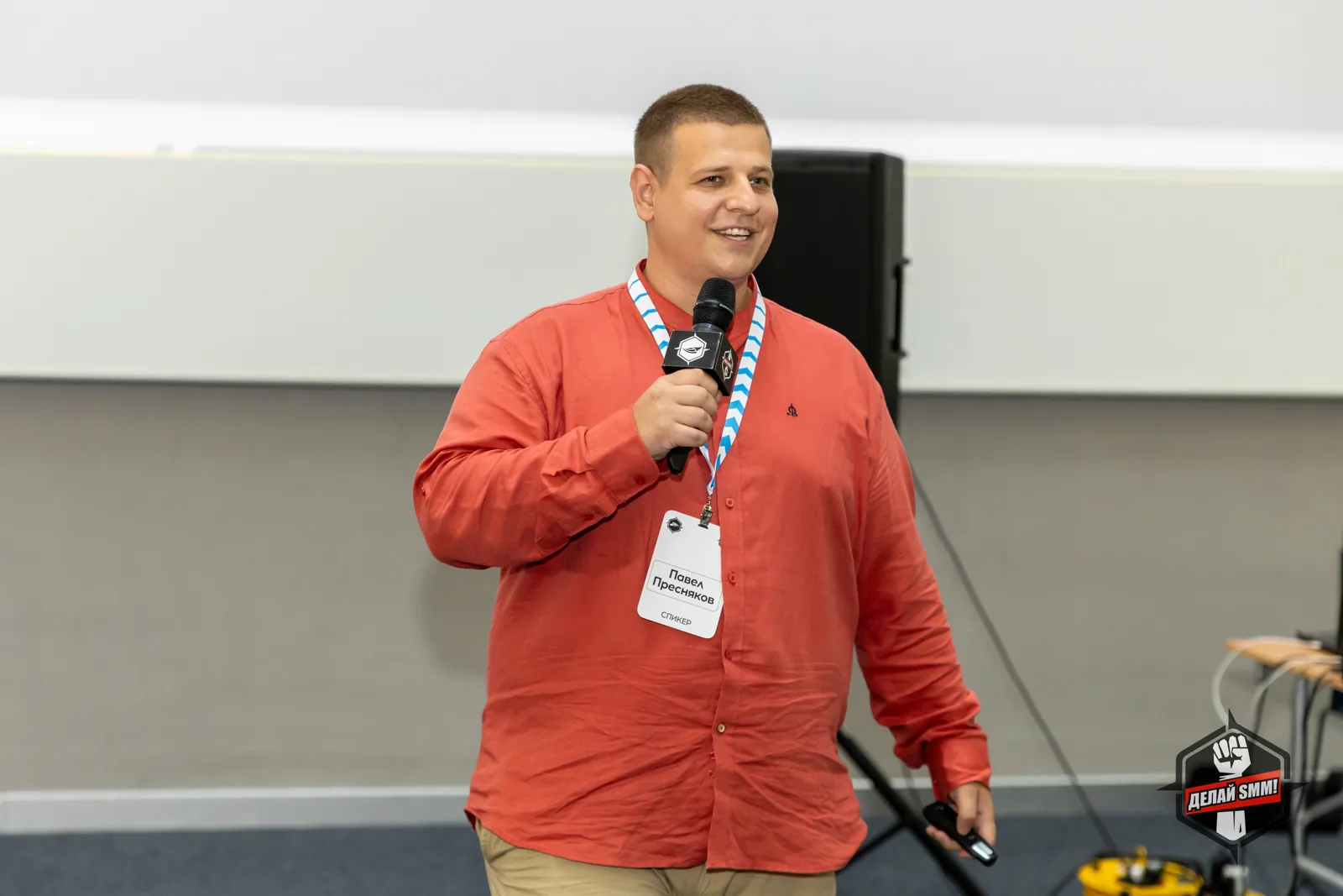 Конференция «Делай СММ», 2023