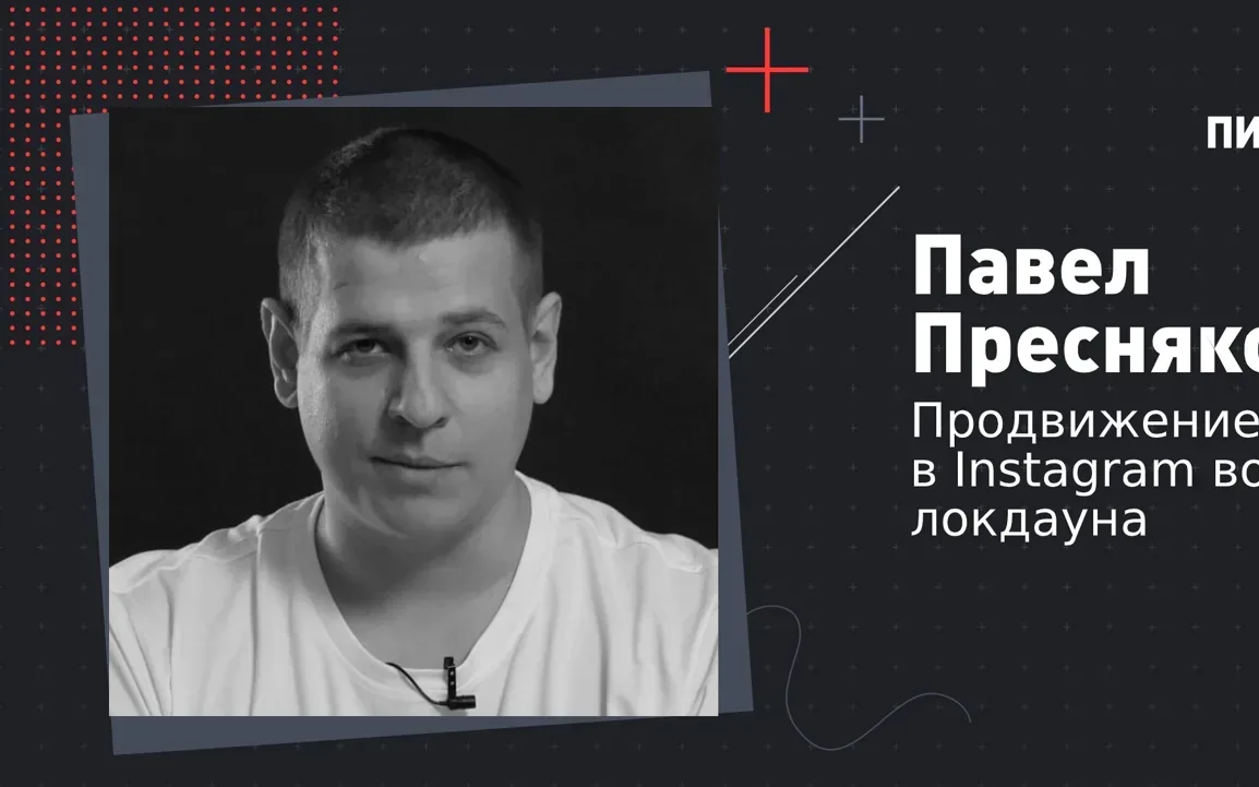 «Суровый Питерский SMM», 2020