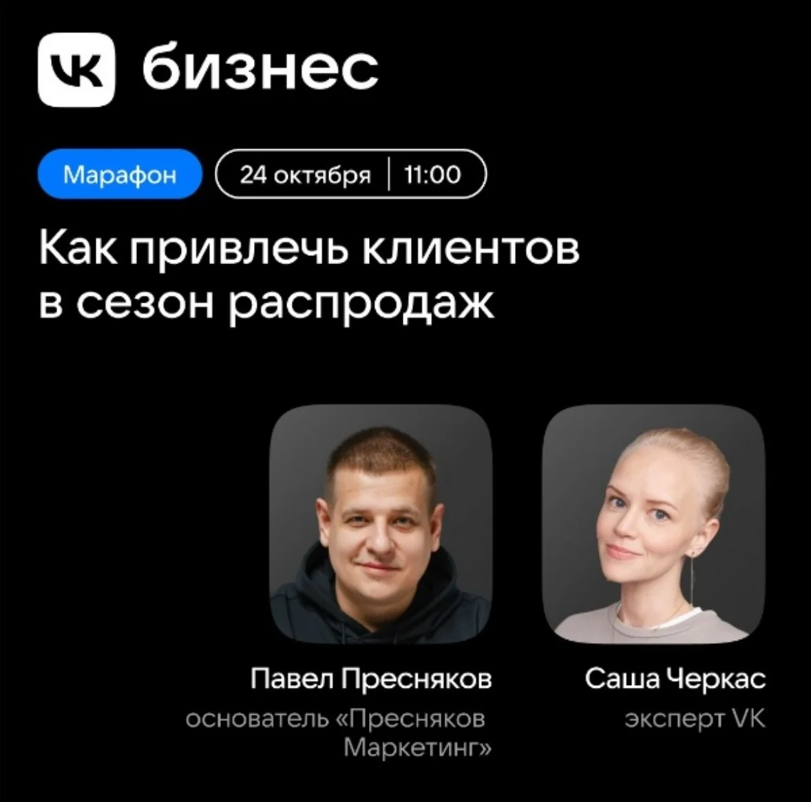 Прямой эфир из офиса ВКонтакте — 2024