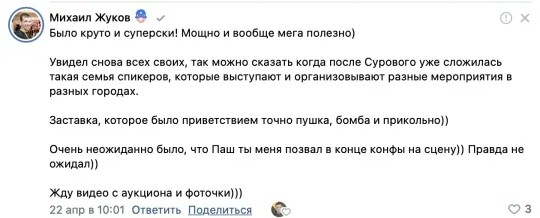 Отзыв участника