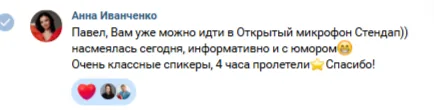 Отзыв участника