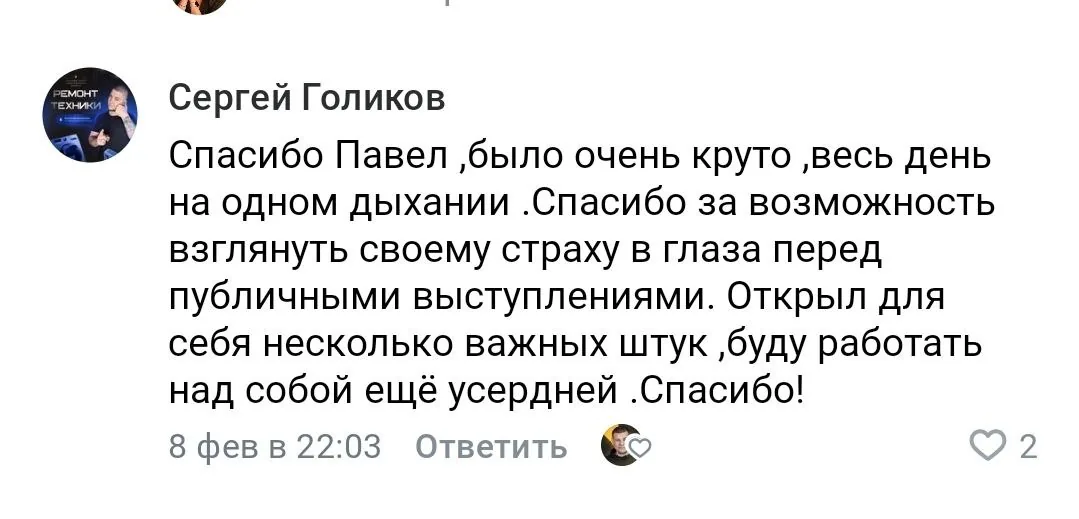 Отзыв участника