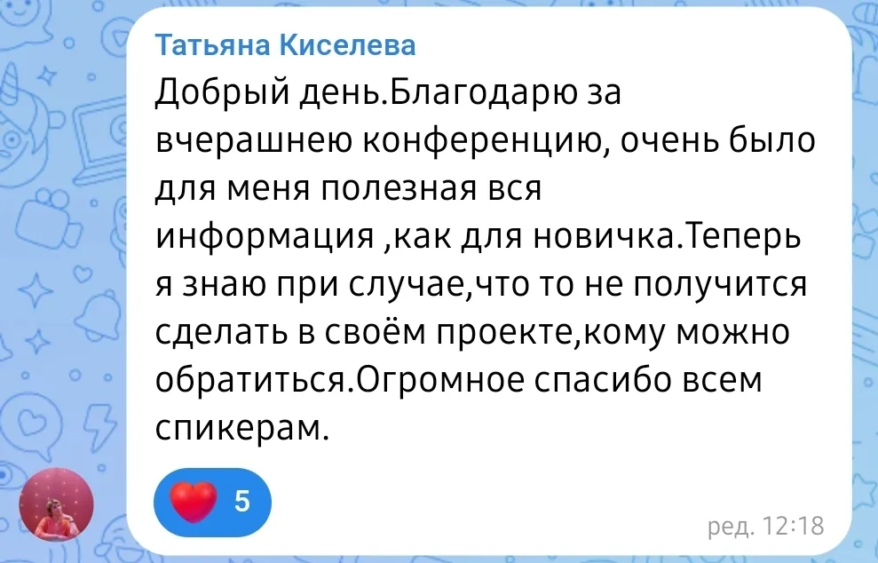 Отзыв участника