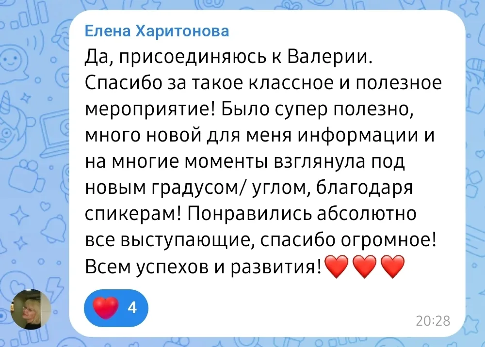 Отзыв участника