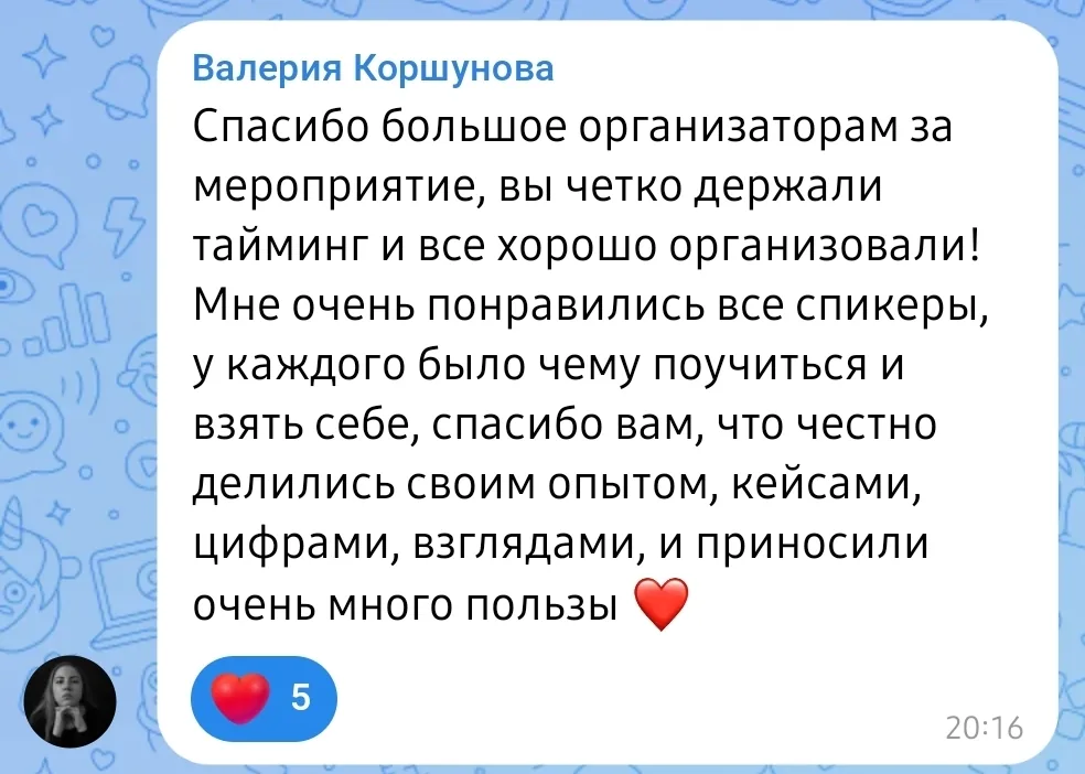 Отзыв участника