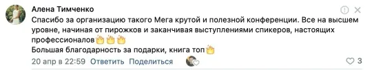 Отзыв участника