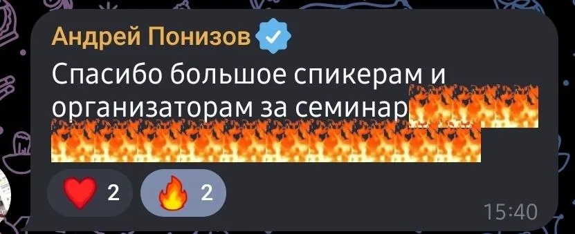 Отзыв участника