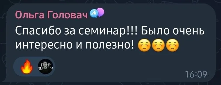 Отзыв участника
