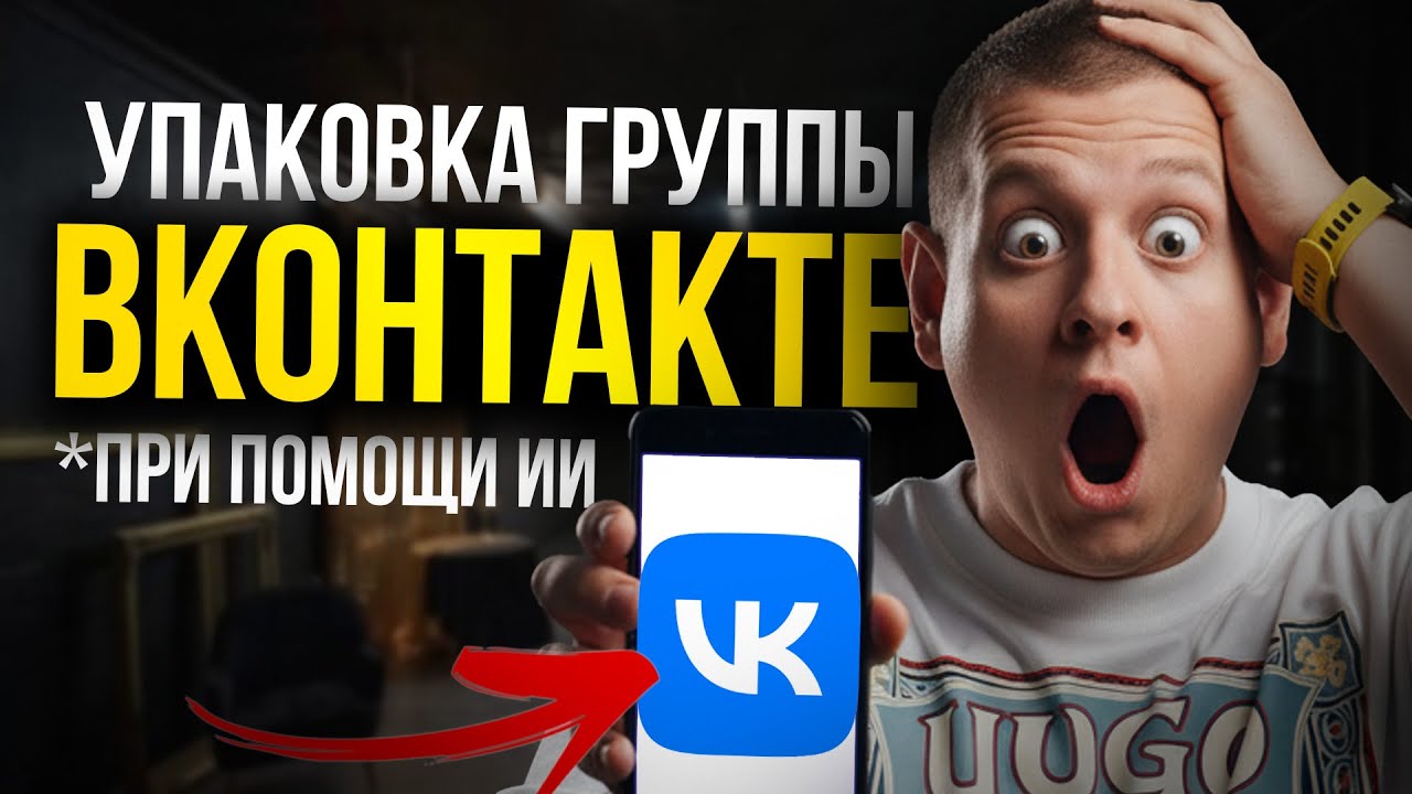 Видео Павла Преснякова об оформлении сообщества ВКонтакте