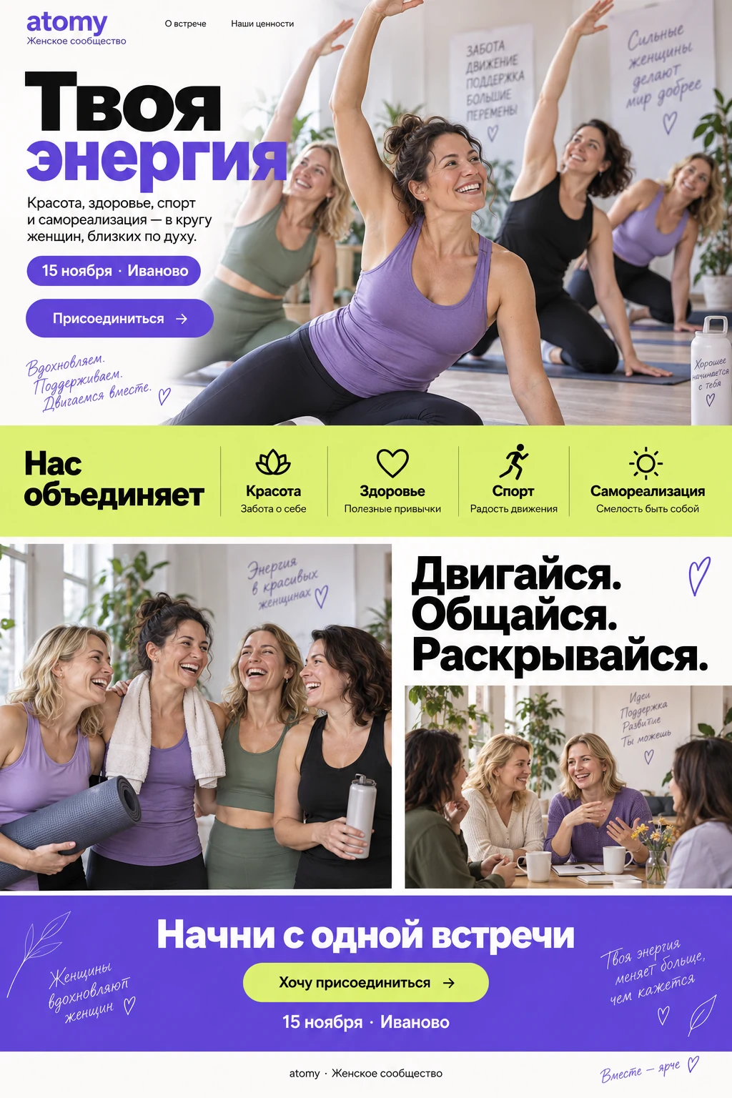 Женское сообщество: сначала мотив встречи — пример работы