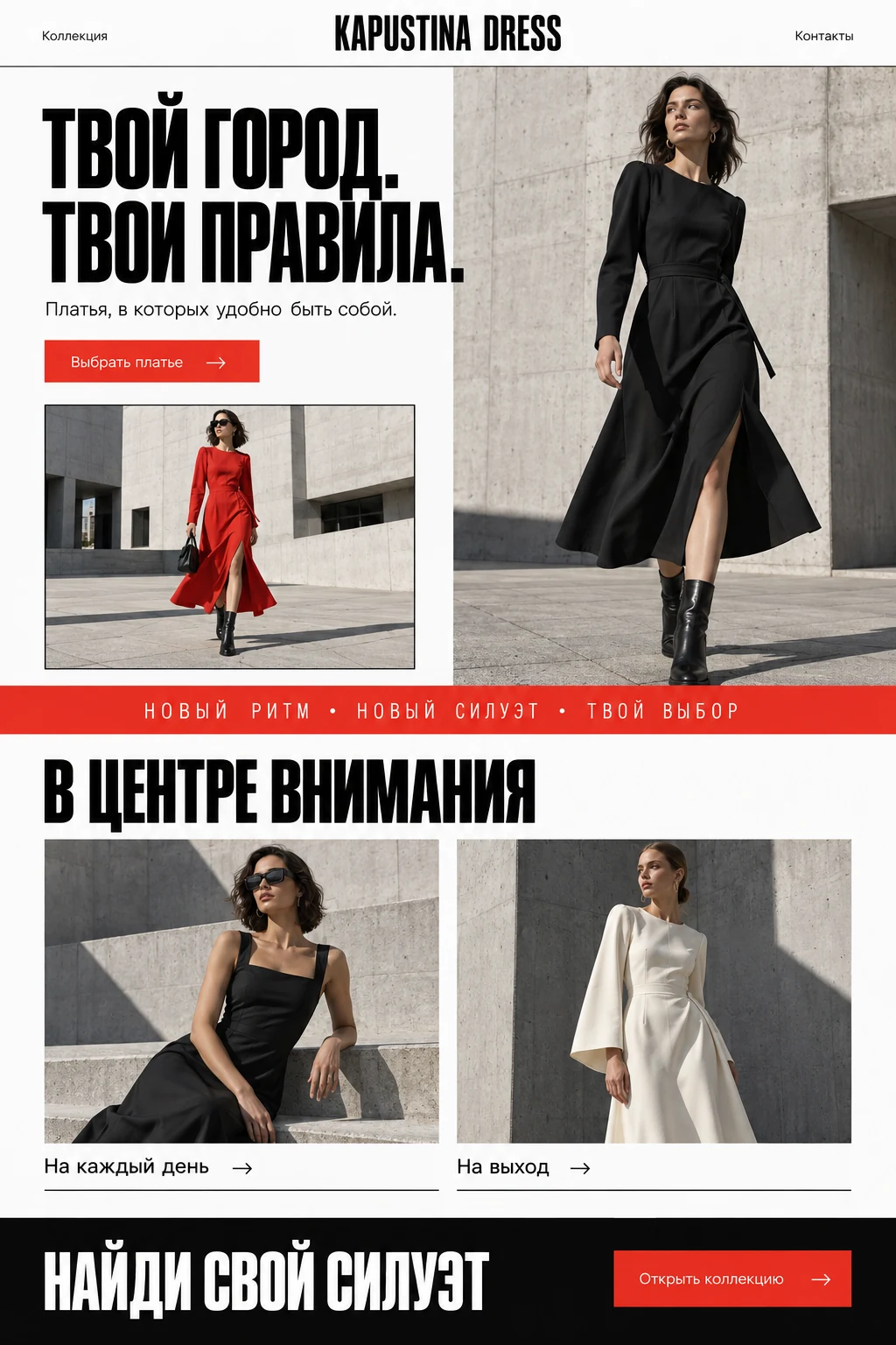 Kapustina Dress: примерка визуального языка — пример работы