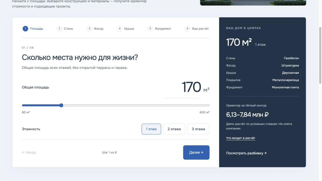 «Свой дом»: выбор начинается с параметров — пример работы